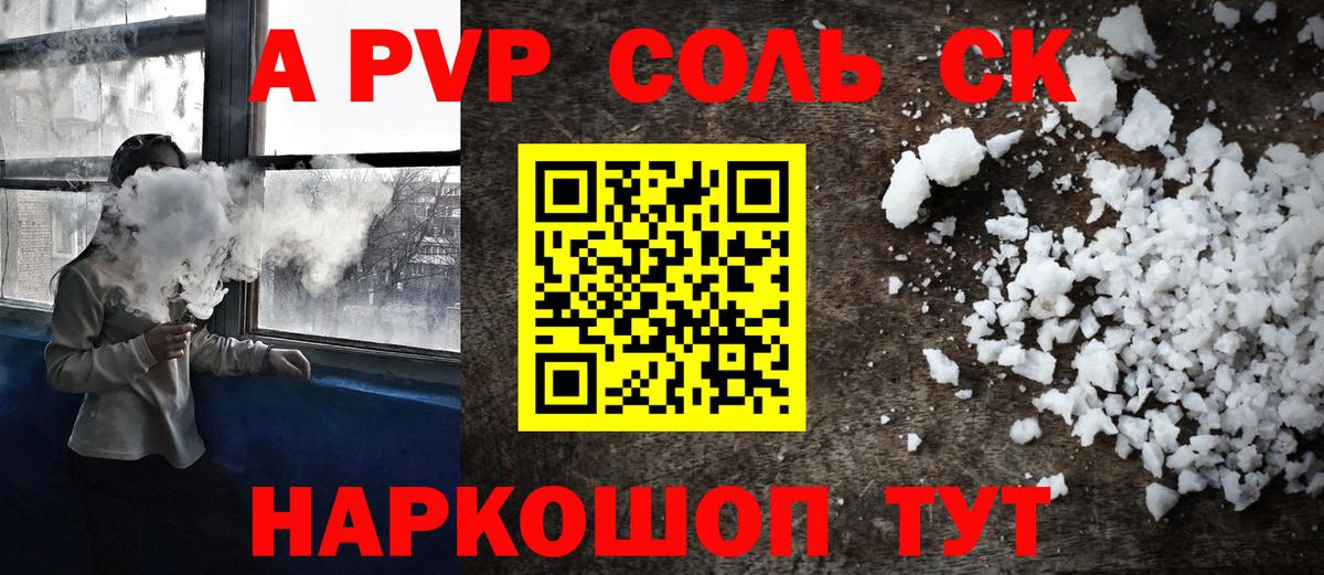 Рузаевка  Alpha-PVP СК  Alfa_PVP Соль  Вход с VPN 