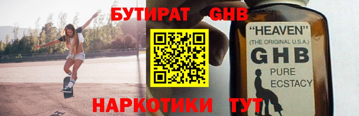 БУТИРАТ 99%  Вход с VPN  Рузаевка 