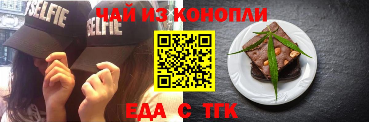 Еда ТГК конопля  Вход с VPN  Рузаевка 