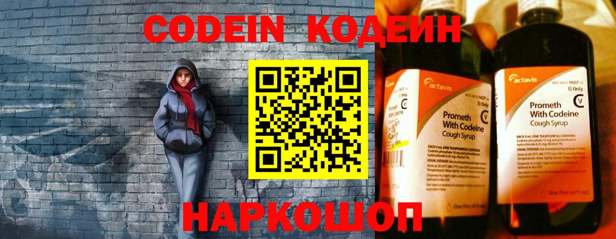 Codein Purple Drank Рузаевка