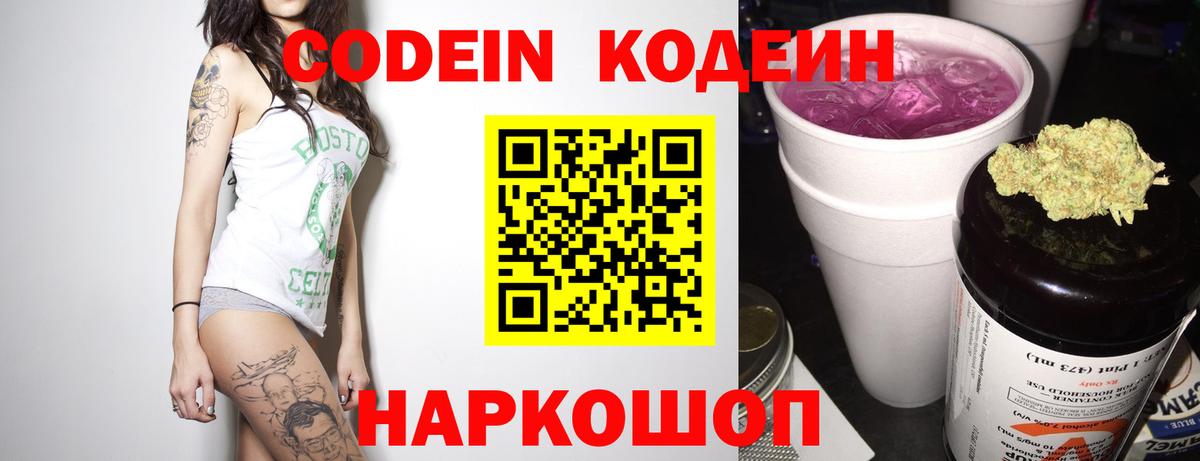Рузаевка  Кодеин напиток Lean (лин)  Кодеин напиток Lean (лин)  Вход с VPN 